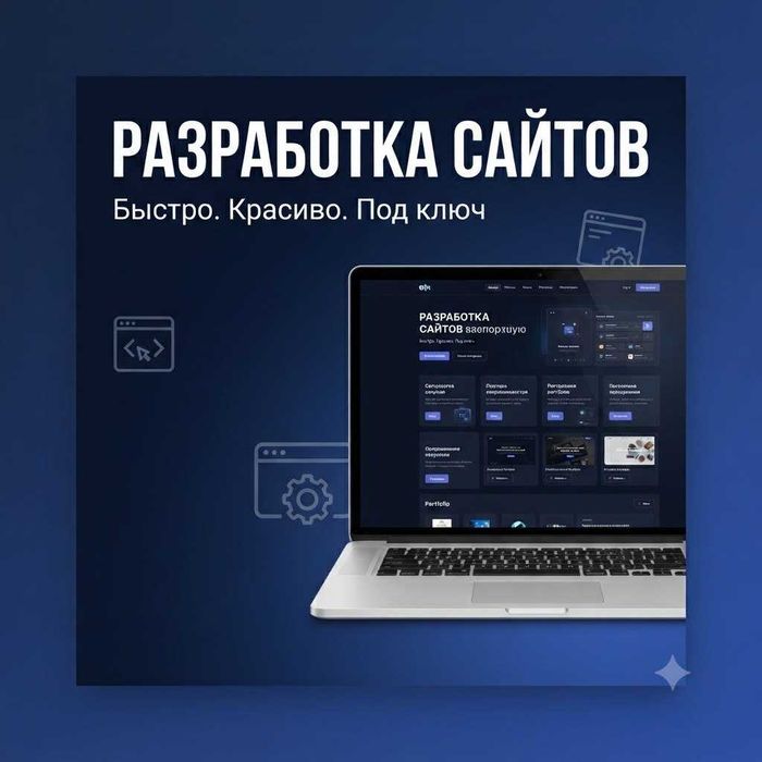 Создание сайтов под ключ