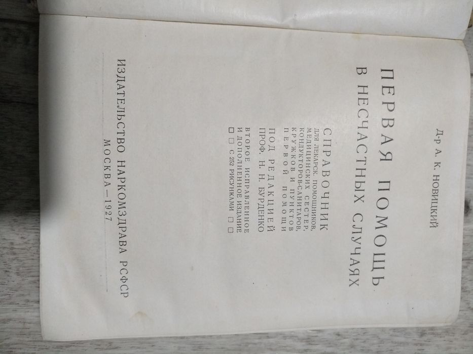 Три антикварные книги по медицине