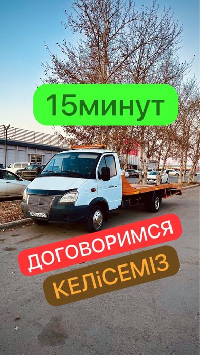 Эвакуатор 15минут