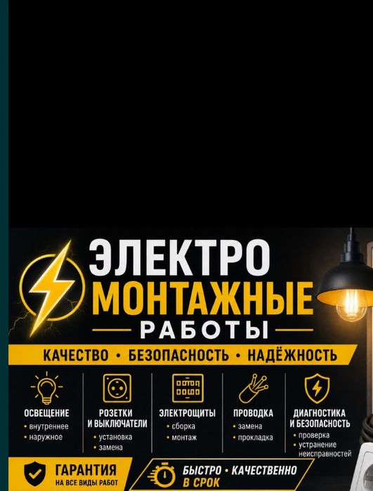 Электрик с большим стажем