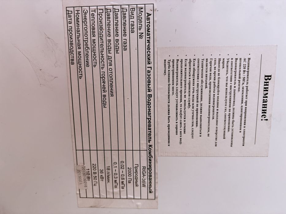 газовый котёл RIGA-36W