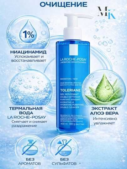 Tozalovchi gel La Roche-Posay Toleriane sezgir teri uchun,400ml