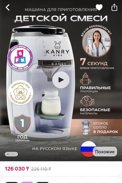 Арппарат для приготовления молочной смеси