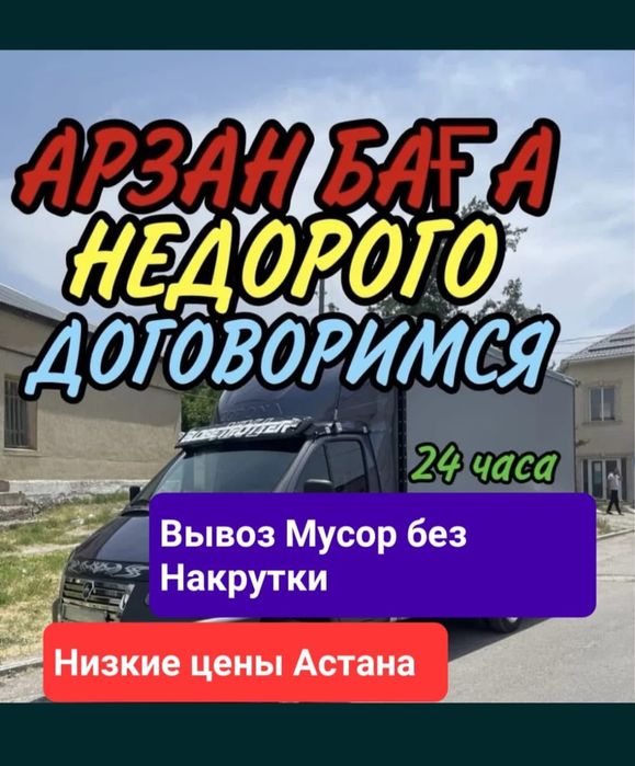 Вывоз мусора аккуратно вывоз мебели строительный Хлам мусор Газель 24