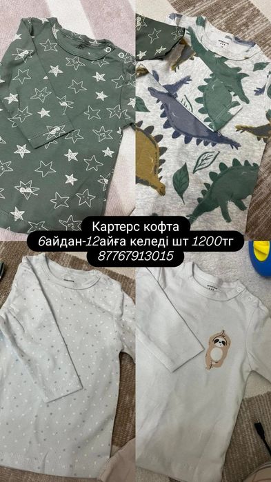 Картерс киімдері қыз и ұлдар