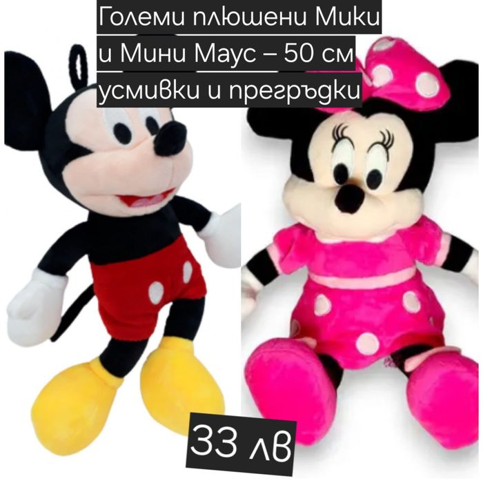 Големи плюшени играчки