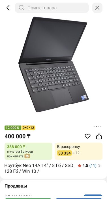 NEO 14А ноутбук+зарядчик оригинал