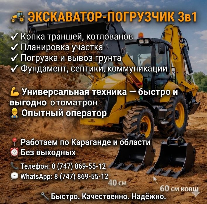 Услуги экскаватора 3в1