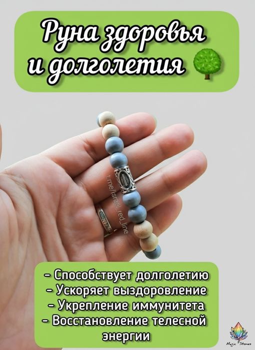 Руна-амулет в подарок