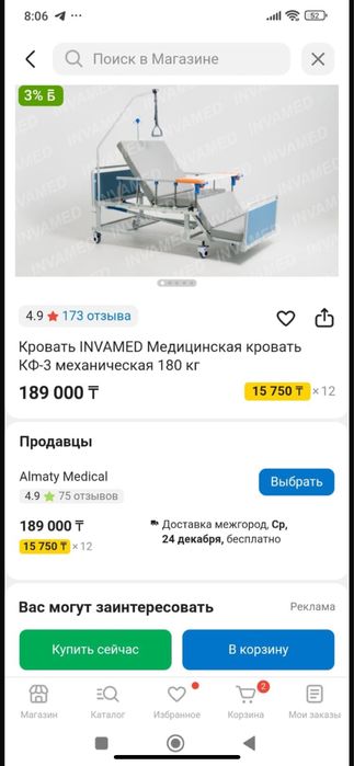Кровать Invamed медицинская
