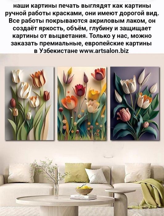 Заказывайте самые модные Интерьерные картины на нашем сайте