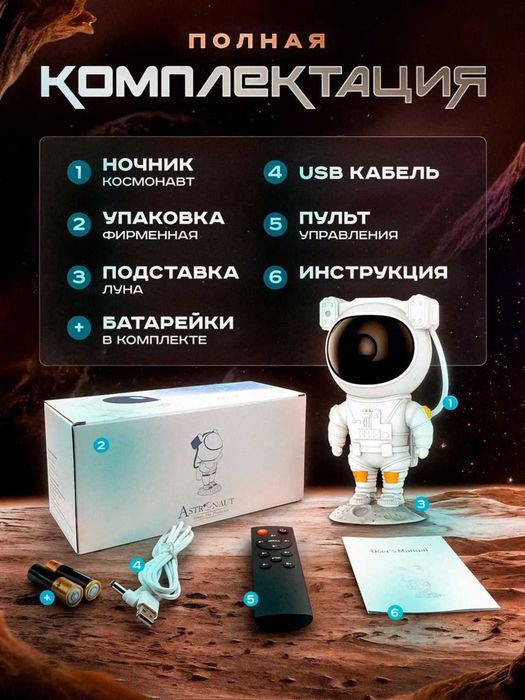 ПОДАРКА Космонавт Ночник | Проектор Звездного Неба | Светильник