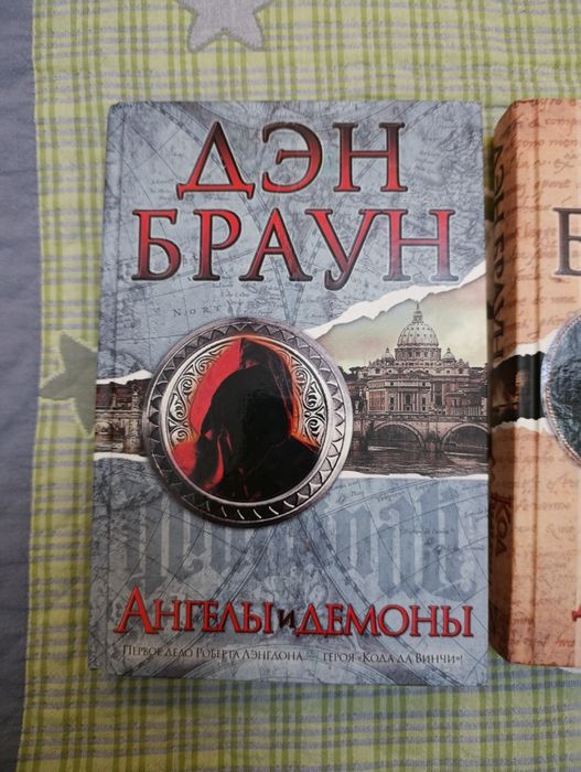 Код да Винчи, Ден Браун, книги на русском