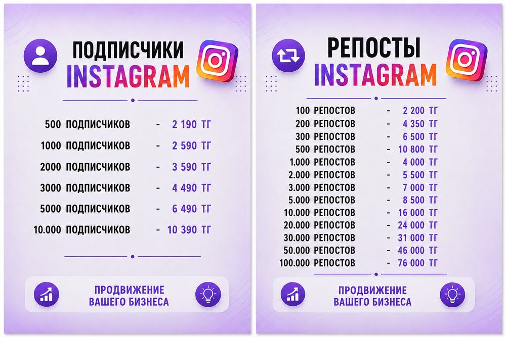 Продвижение накрутка Инстаграм