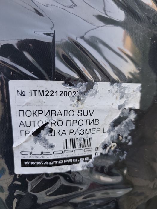 Покривало против градушка