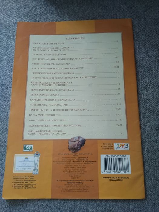 Продам атлас за 8 класс