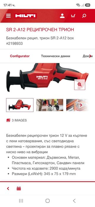 Hilti SR 2-A12 Саблен трион 12v