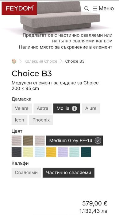 Продавам използван модулен диван Feydom Choice - 700€ гр. Варна