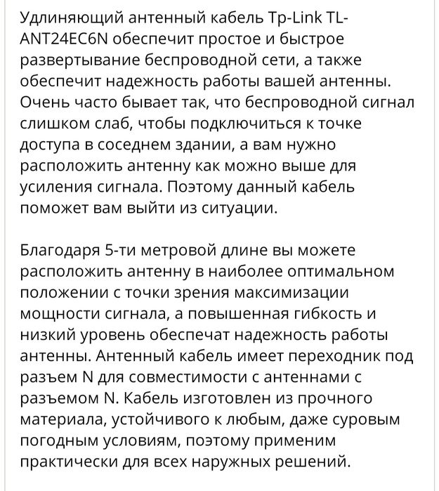 Удлинительный кабель антенны