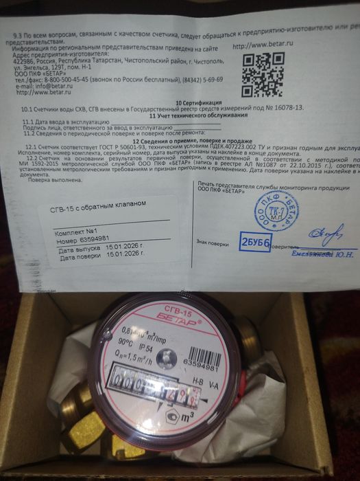 Приборы учёта воды.