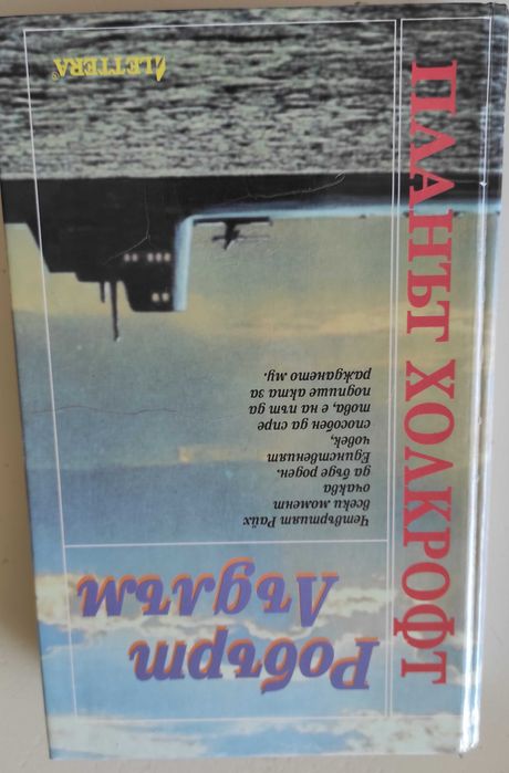 Книги - Джефри Арчър, Пат Буут, Джон Гришам и др.