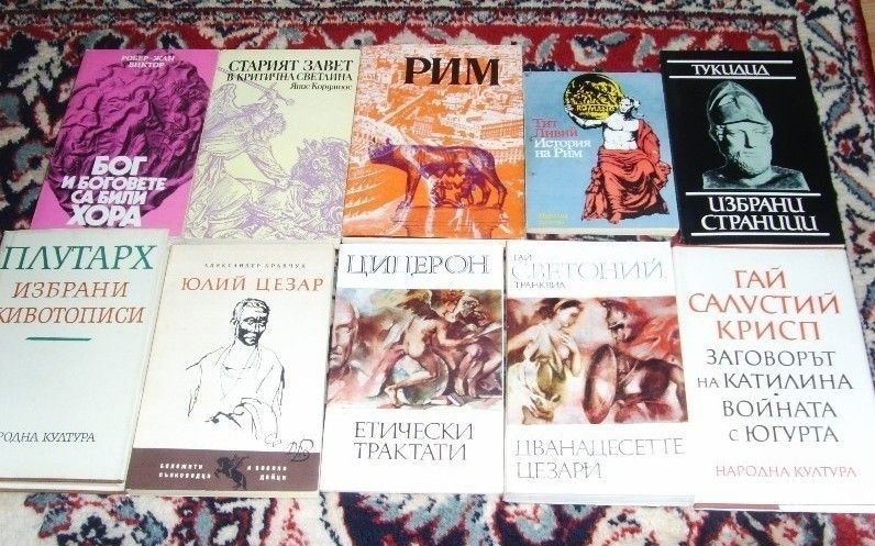 философски/психологически/исторически и други книги