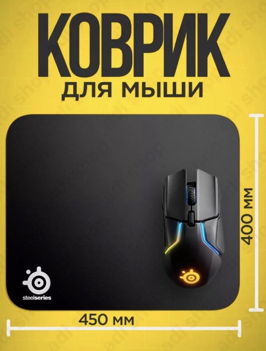 Коврик дл мышки steelseries 450х400х6 мм