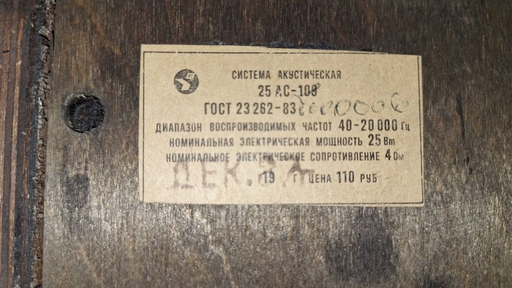 Колонки 25АС-109