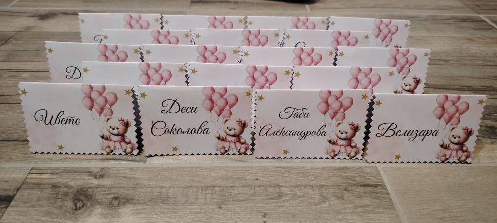 Табелки с имена за маса