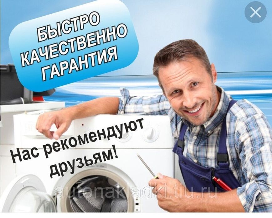 Ремонт стиральных машин автомат
