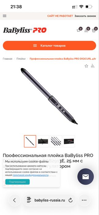 Плойка BaByliss PRO
