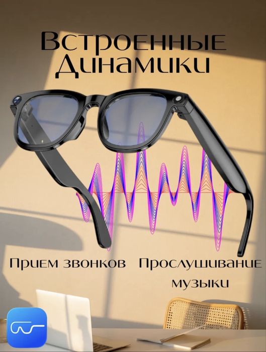 Смарт очки с искуственным интилектом