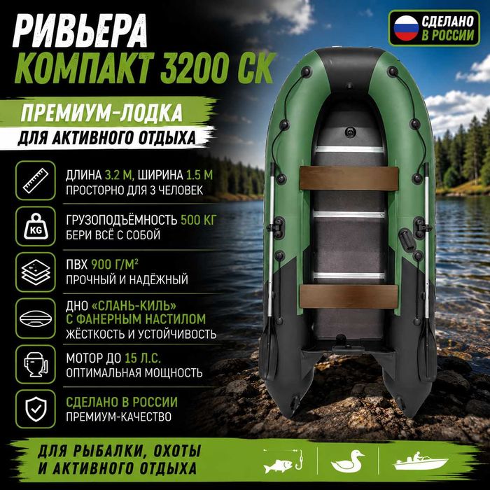 Лодка Ривьера Компакт 3200 СК комби зеленый/черный