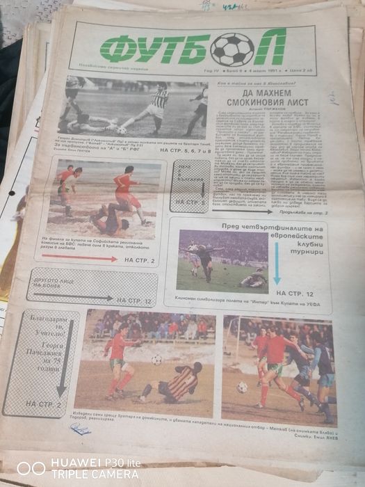 Вестник Футбол 1988