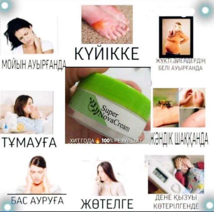 Супер нова крем. Лечебный супер крем