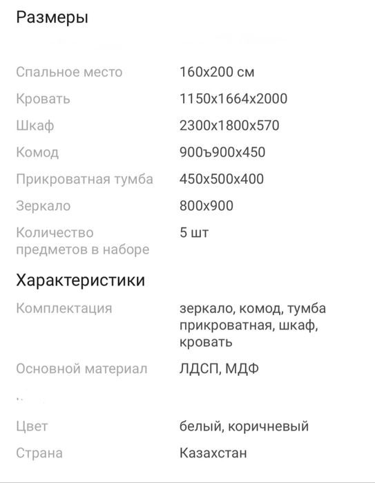 Спальный гарнитур