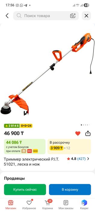 Триммер электрический