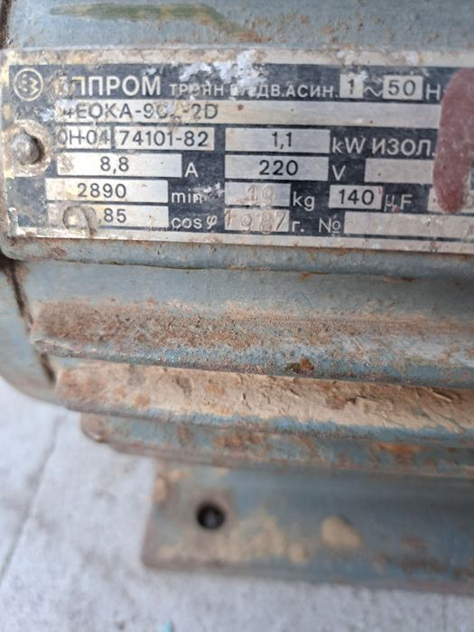 Продавам  електромотор   Елпром Троян 1.1кw