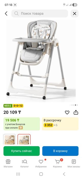 Продается стульчик скилмакс для кормления