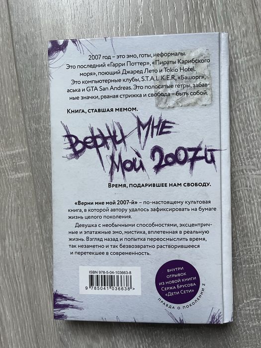 Верни мне мой 2007. Серж Брусов