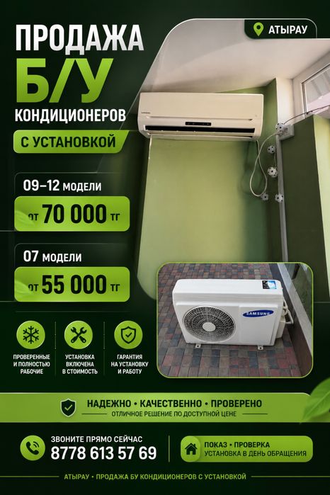 Кондиционер 18 с установкой