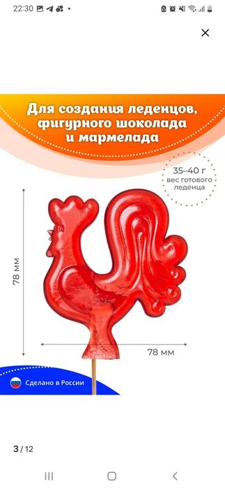 Молд для леденца