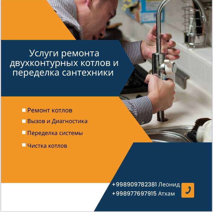 Услуги ремонта двухконтурных котлов