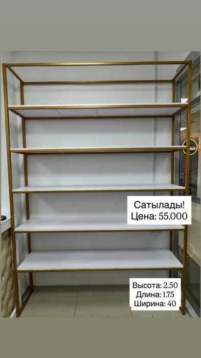Стелаж 1 шт сатылады