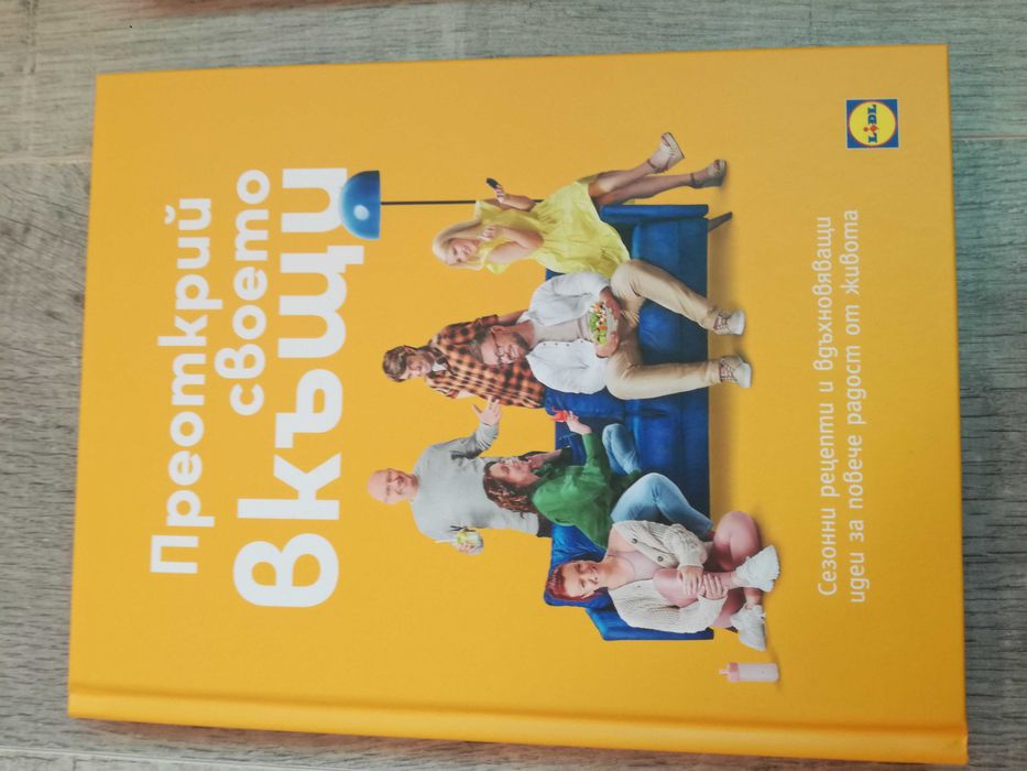 От големите готвачи и Преоткрий своето вкъщи