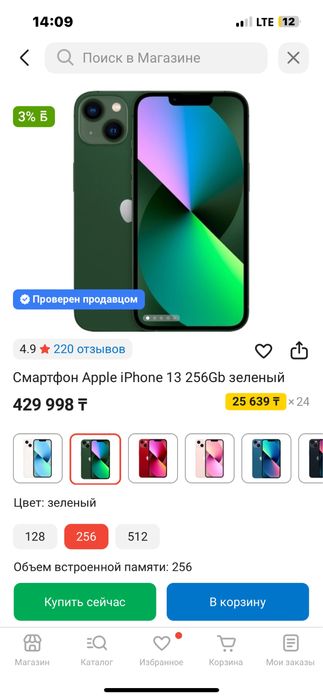 Iphone 13 256/87