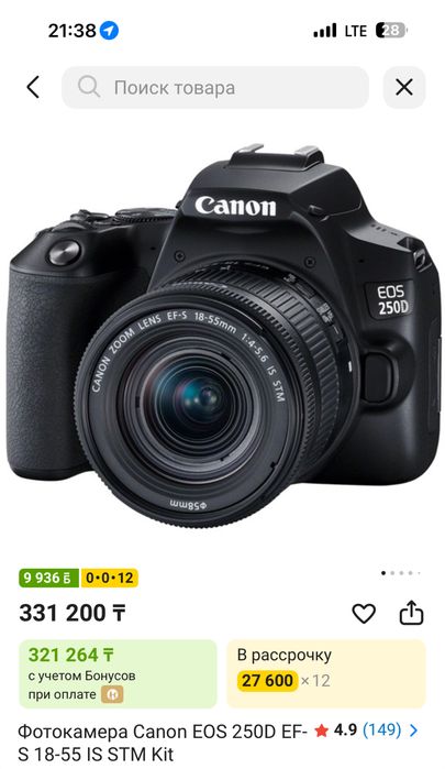 Фотокамера Canon EOS 250D EF-S 18-55 IS