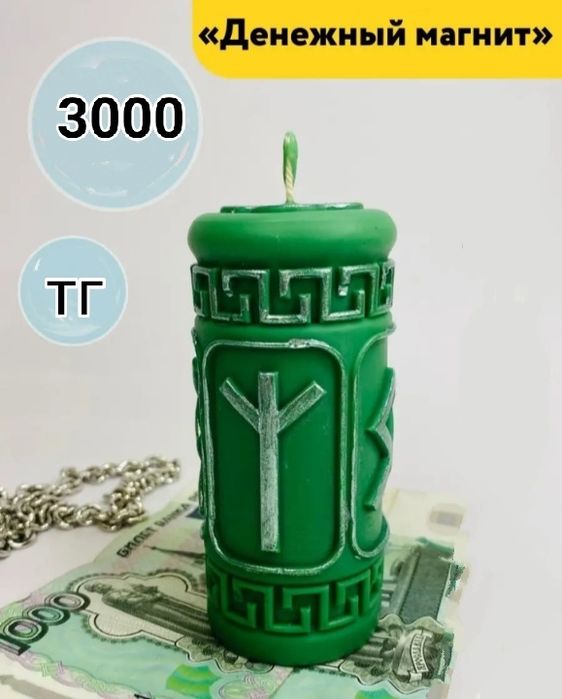 Свечи рунические