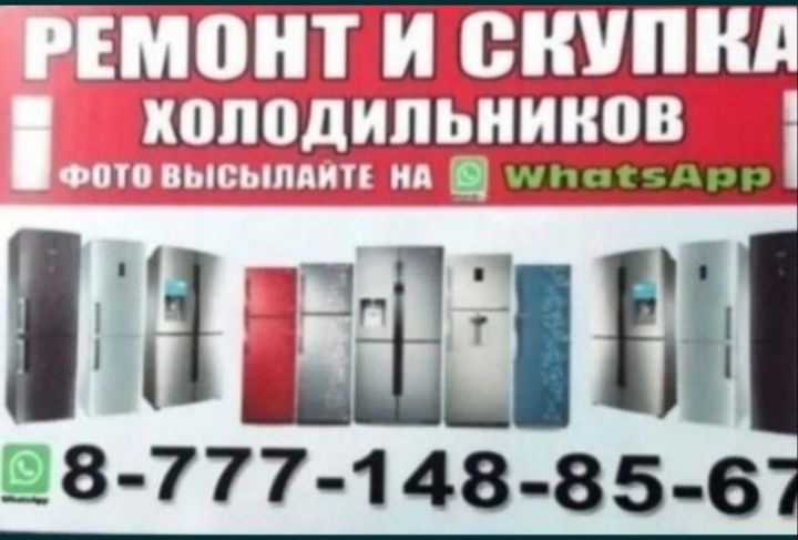 ремонт холодильников