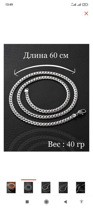 Цепочки, браслеты в ассортименте